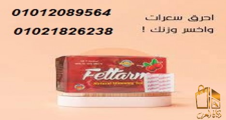 اعشاب فيتارم للتخسيس